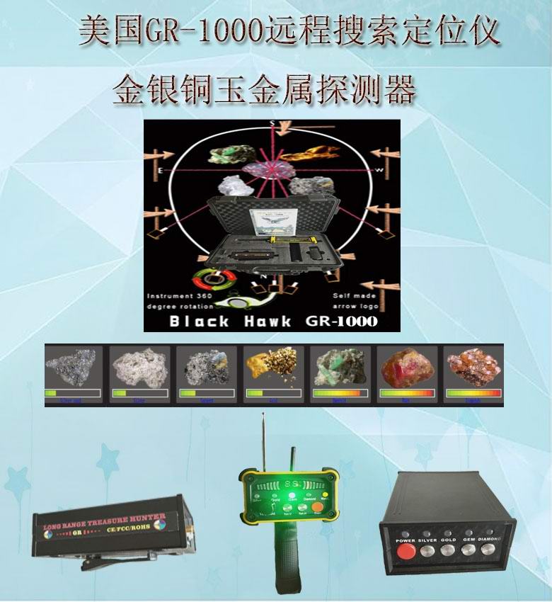 新款GR-1000金，銀，銅 空洞探測(cè)器遠(yuǎn)程掃描定位探測(cè)器